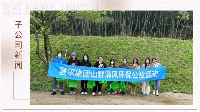 山野清風，快樂露營——記優遠跟單部第一次團建