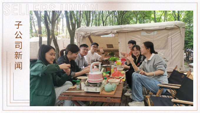 團結協(xié)作，激發(fā)潛能，蓄勢待發(fā)——記優(yōu)景國內電商二組戶外團建