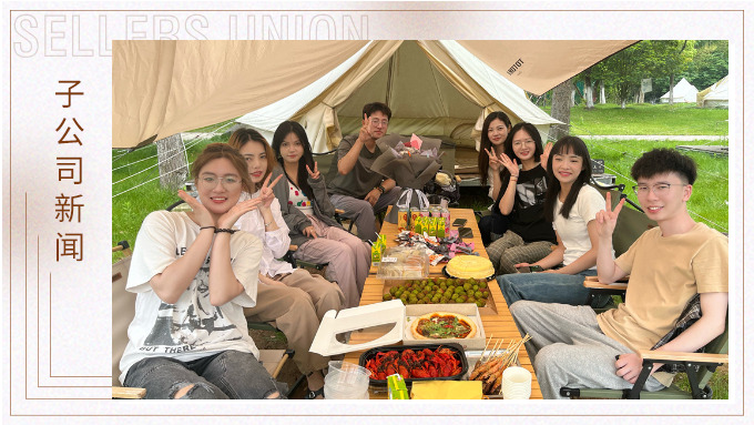 慵懶“食”刻,一起“森”呼吸——記景馳玩具業(yè)務TA組九龍湖露營之旅