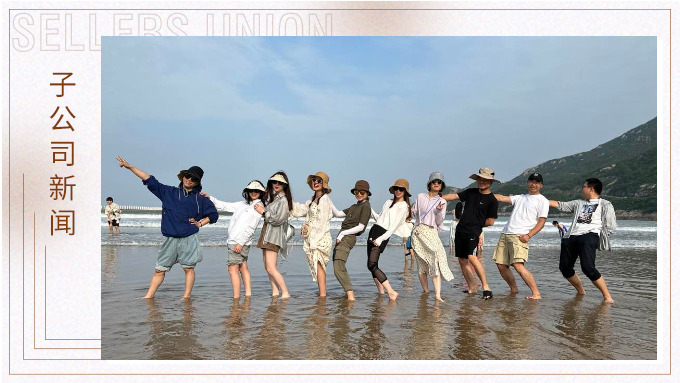 相約海島，熱浪一夏——記優(yōu)達業(yè)務一部舟山游記