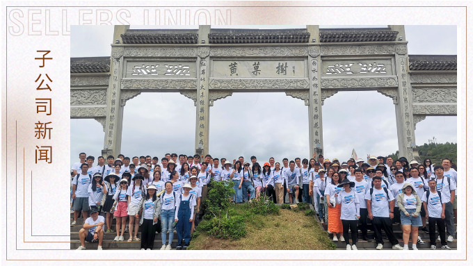 一群人，一條心，一起拼，一路“黔”行——記優達2023年中團建