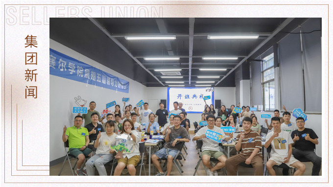 直面挑戰，展翅高飛——展翅五期開班啦！