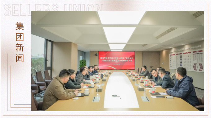 立足地域特色，探索文化之根丨《中國(guó)地域文化比較研究》座談會(huì)在集團(tuán)舉行