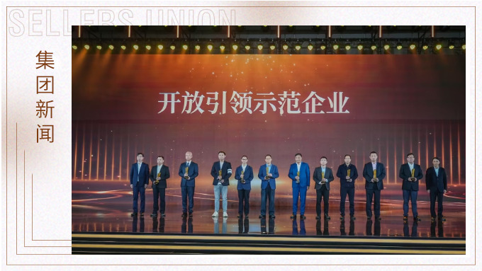 根植北侖 向海圖強｜賽爾集團榮膺“開放引領示范企業”