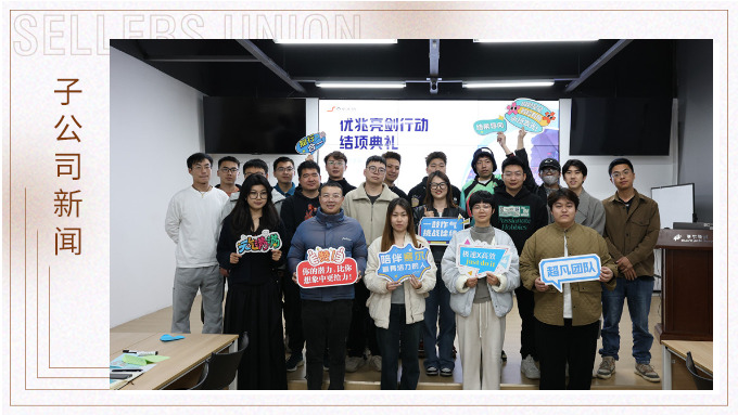 優兆采購團隊“亮劍行動”圓滿結項