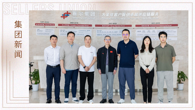 商務部外貿發展局深入賽爾集團開展調研