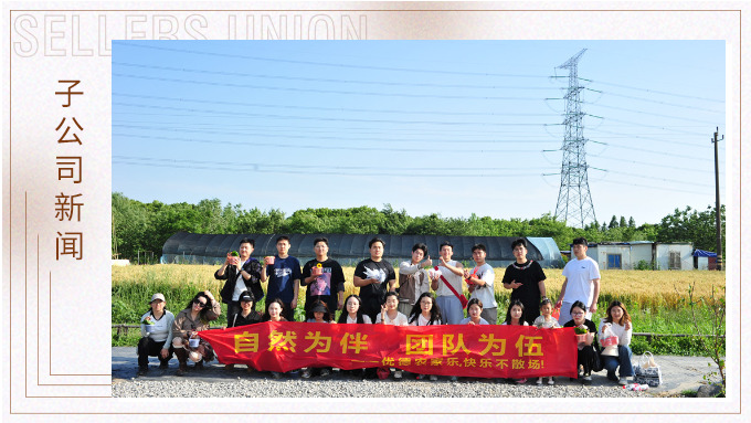 自然為伴，團隊為伍