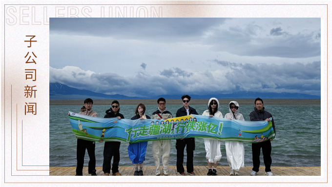 行走“疆”湖，行俠“漲億”——優勝七部新疆伊犁游記