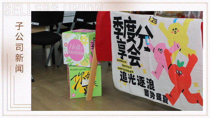 追光逐浪，蓄勢盛夏——2025年優幸第二季度分享會