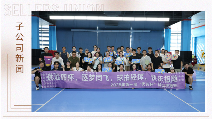 優遠羽杯，逐夢同飛——記“優羽杯”第一屆球王爭霸賽